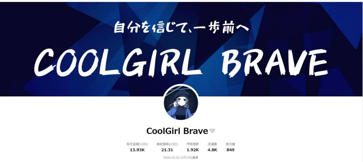 CoolGirl Brave