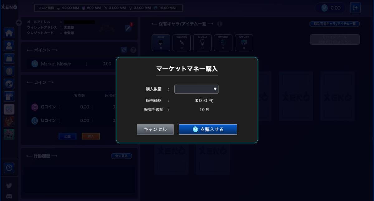 PROJECT XENO マーケットマネー購入