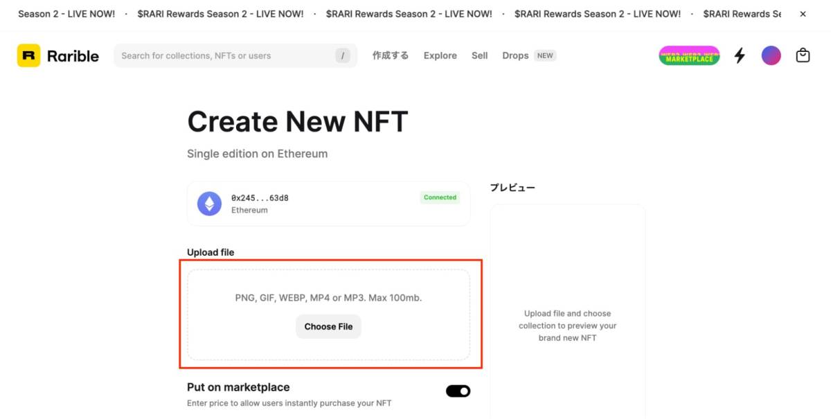 Rarible NFT 作り方①