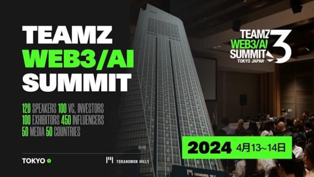 【イベントレポート】世界のWeb3・AI専門家が集結！「TEAMZ WEB3 / AI SUMMIT 2024」盛況のうちに閉幕！