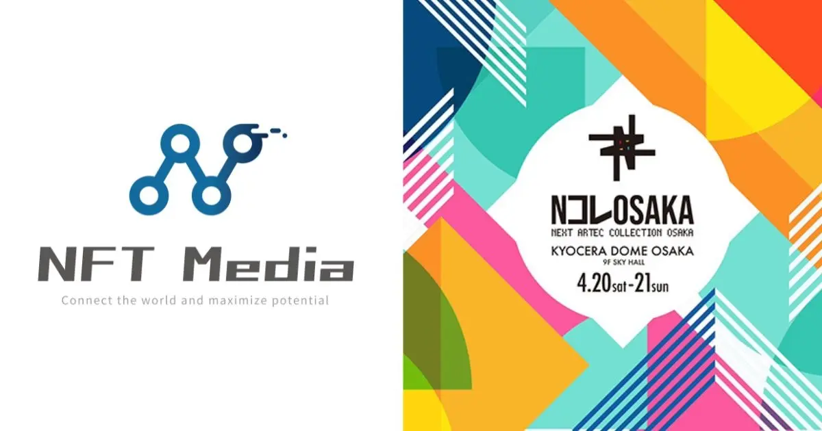 NFT専門メディア「NFT Media」が、NEXT ARTEC COLLECTION OSAKAのメディアパートナーに就任。