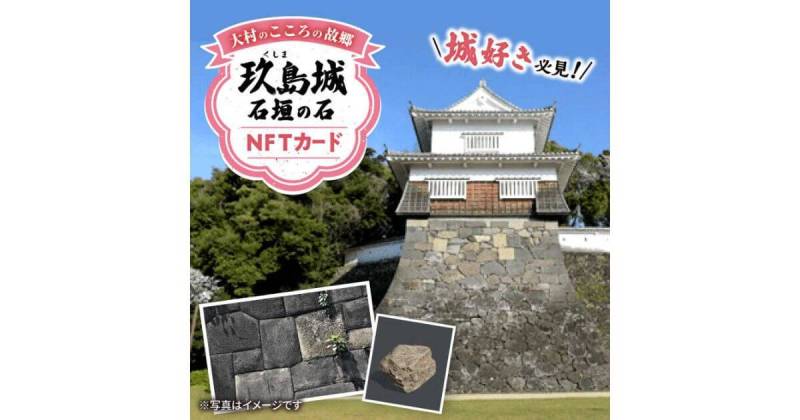 長崎県大村市玖島城 NFT