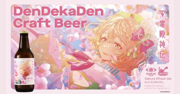 DenDekaDen コラボビール販売