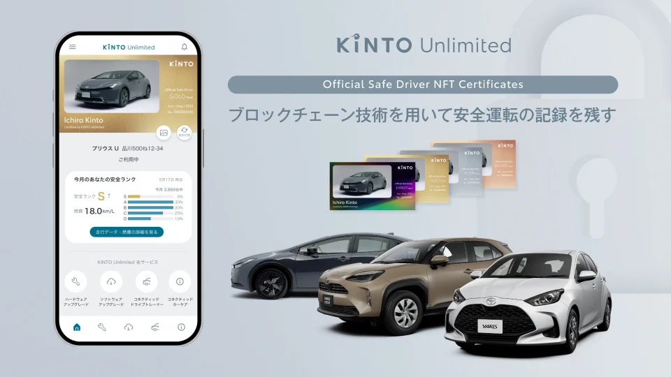 業界初、安全運転ドライバーにNFTの証明書を発行し、ブロックチェーン上に記録 実証実験を開始