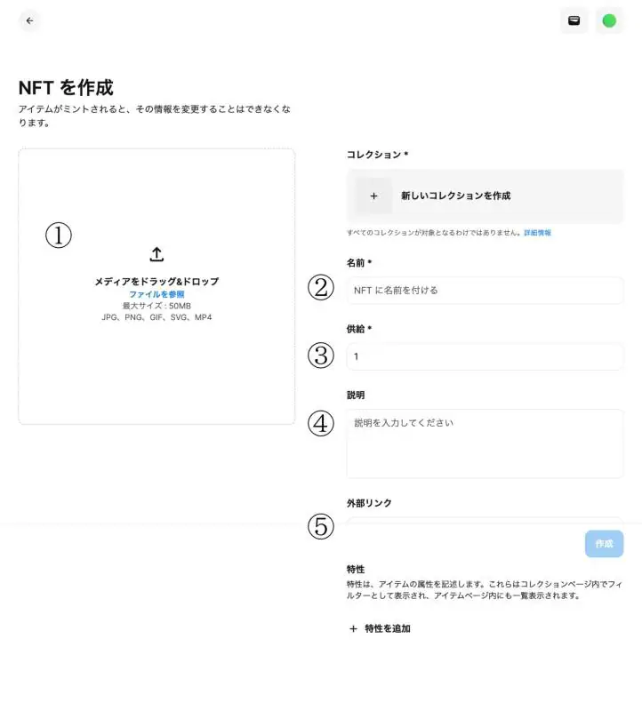 sea出品ページ OpenSea(オープンシー)の出品方法を解説｜最新手順に対応 – Mediverse