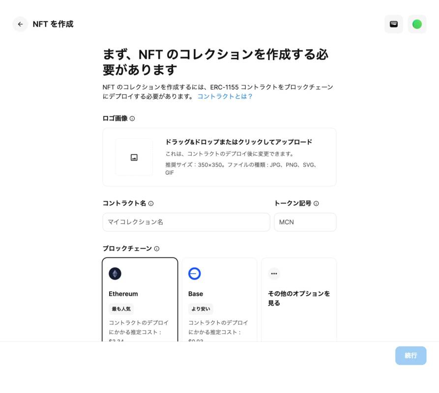 OpenSea コレクション作成②