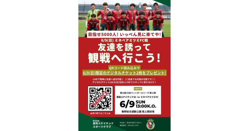 高知ユナイテッドSC SUSHI TOP MARKETING