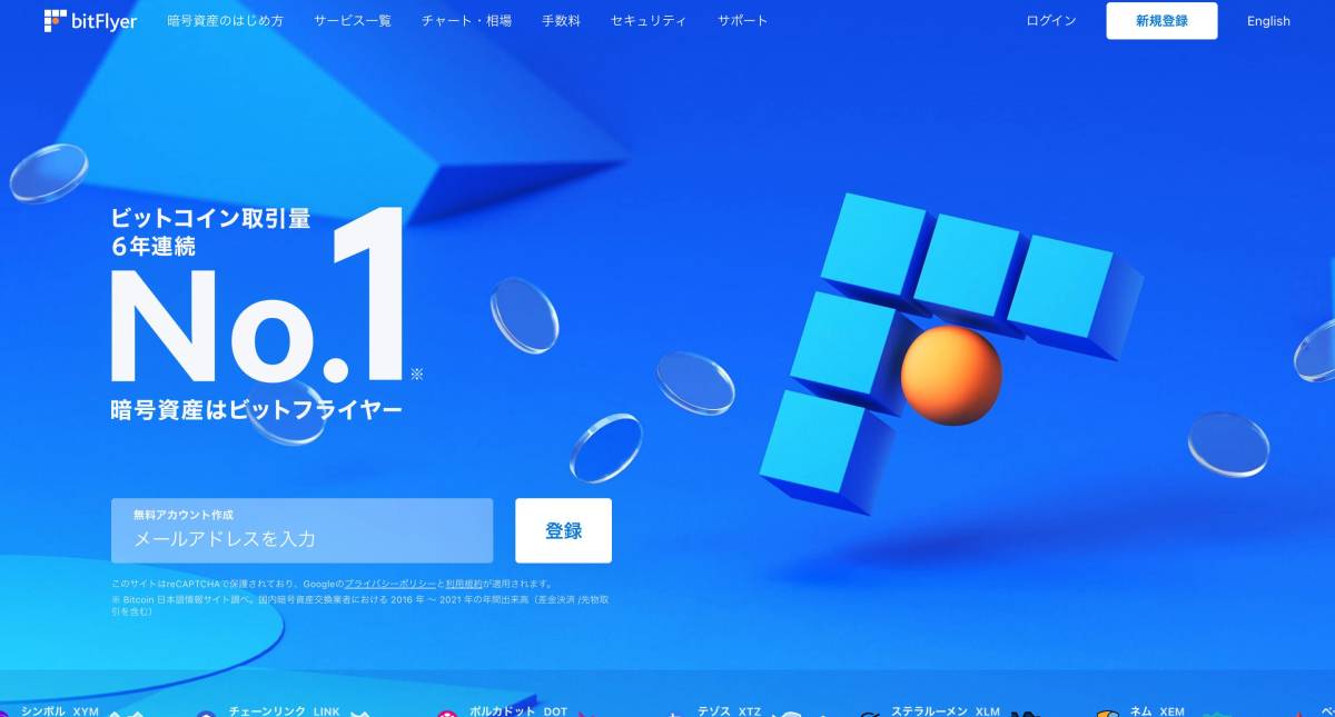 ビットフライヤー