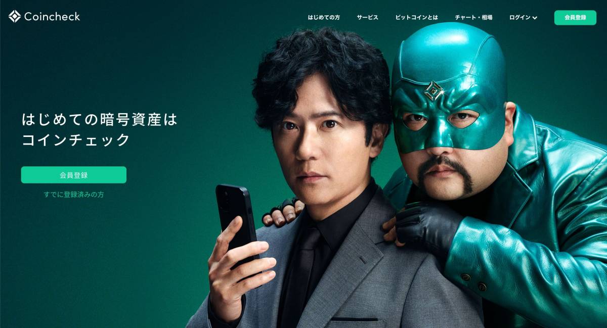 コインチェック