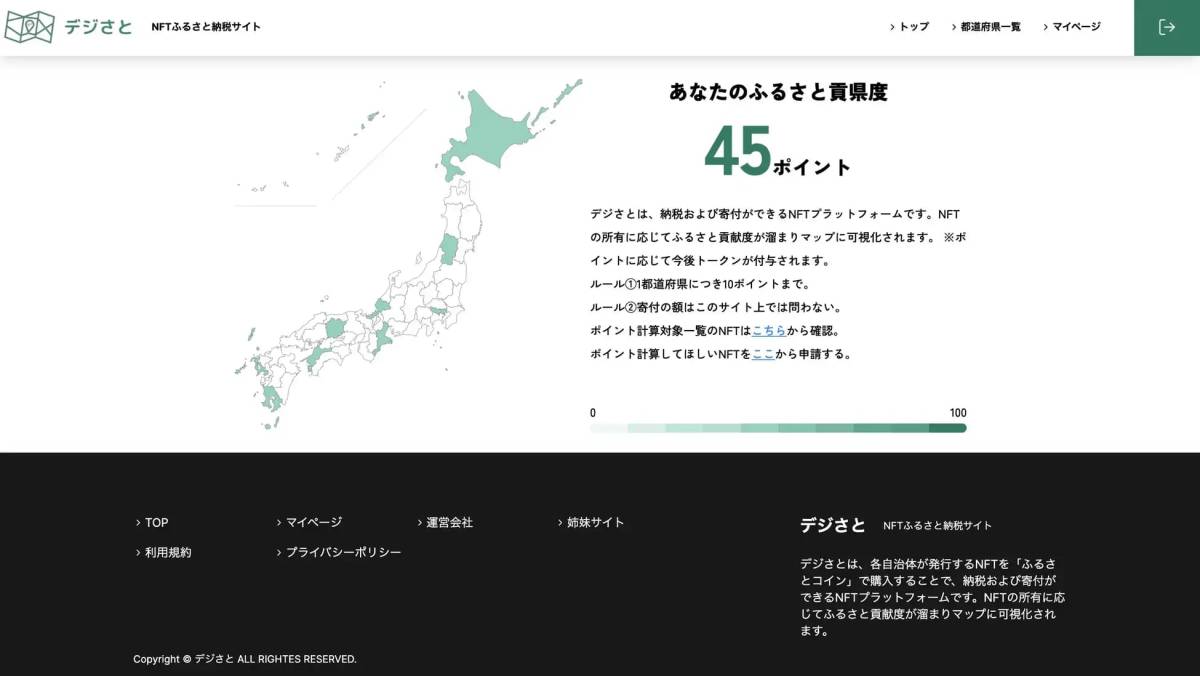 「2023年度ふるさと納税実態調査」報告会にデジさとが登壇 / 「NFT✖︎ふるさと納税・地方創生」 デジさとで繋がりを可視化し、交流人口・関係人口へ昇華