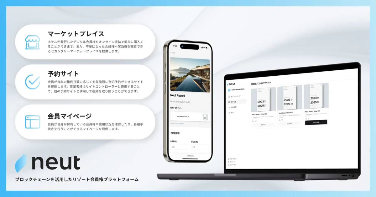 Neut（ニュート）リゾート会員権NFT