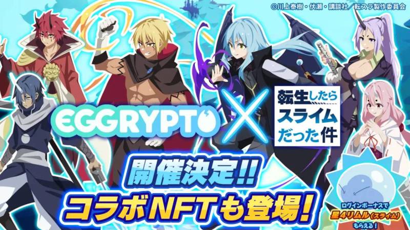 EGGRYPTO　転生したらスライムだった件