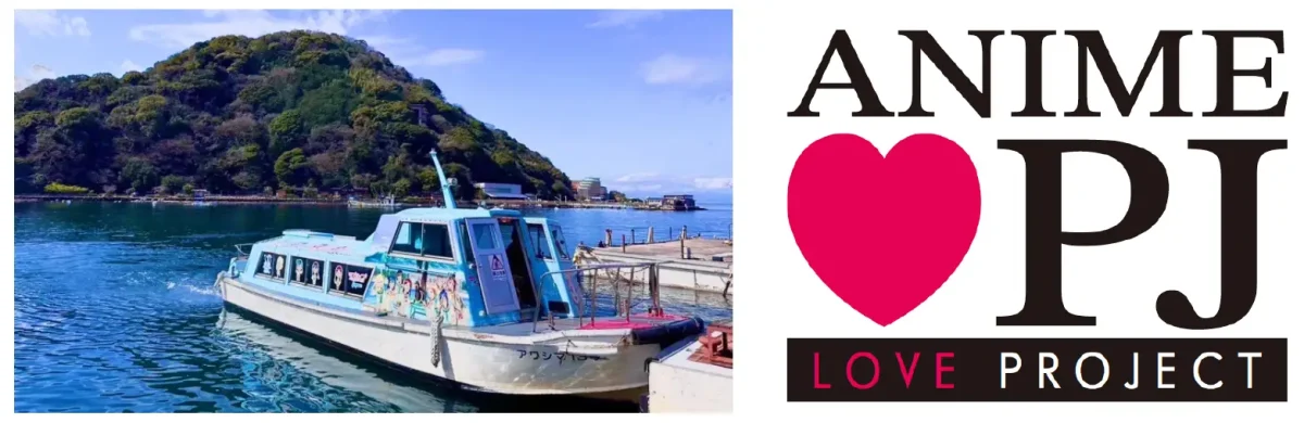 アニメ「ラブライブ!サンシャイン!!」の聖地「あわしまマリンパーク」が7月12日に再オープン決定!アニメ文化を盛り上げる「アニメLOVEプロジェクト」を展開するDAAAMOが全面バックアップ。