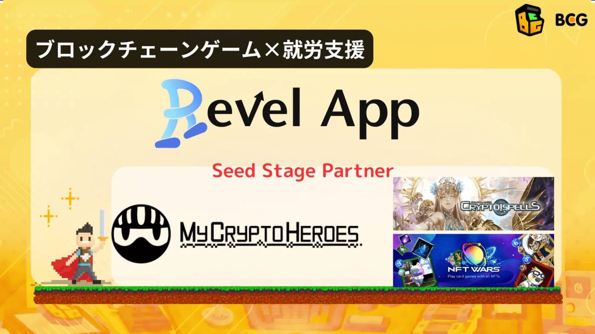 Revel App パートナーシップ