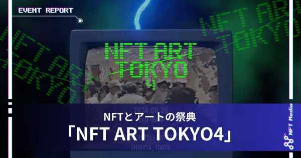 NFT ART TOKYO 4 イベントレポート