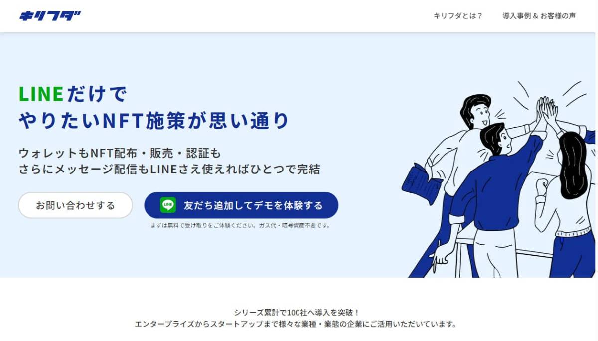 キリフダ NFT配布