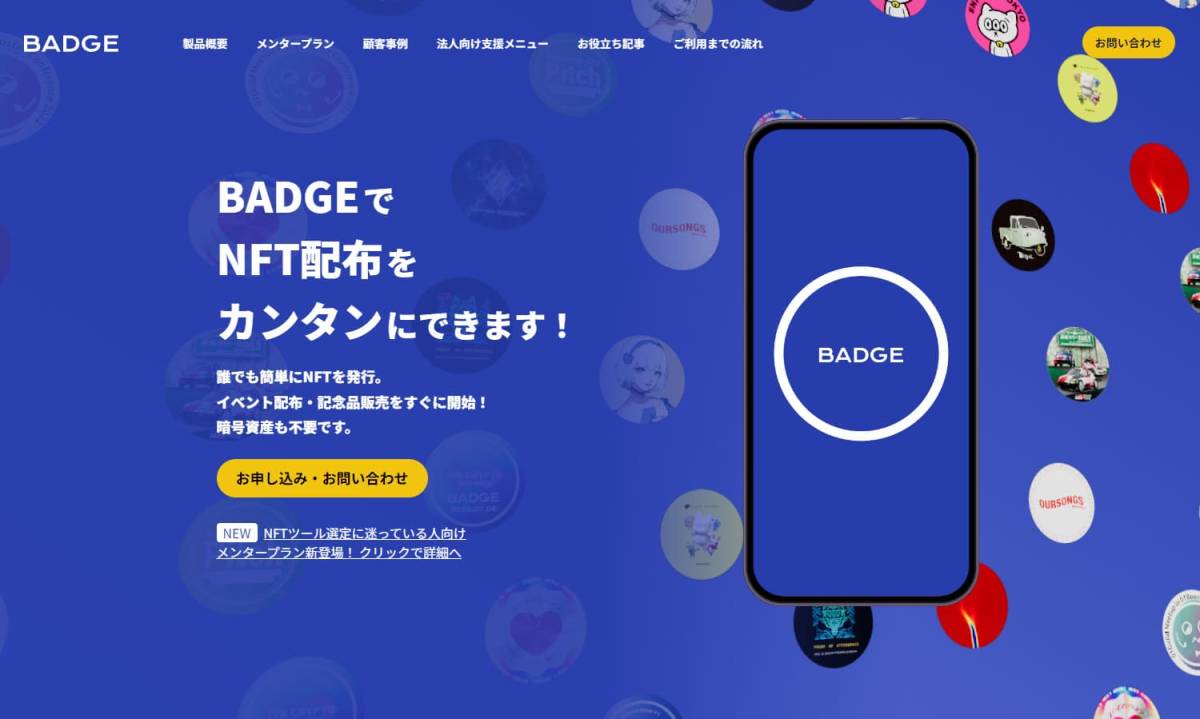 BADGE NFT配布