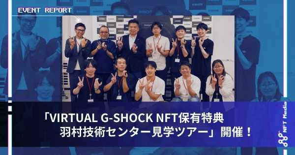 VIRTUAL G-SHOCK NFT 羽村技術センター見学ツアー