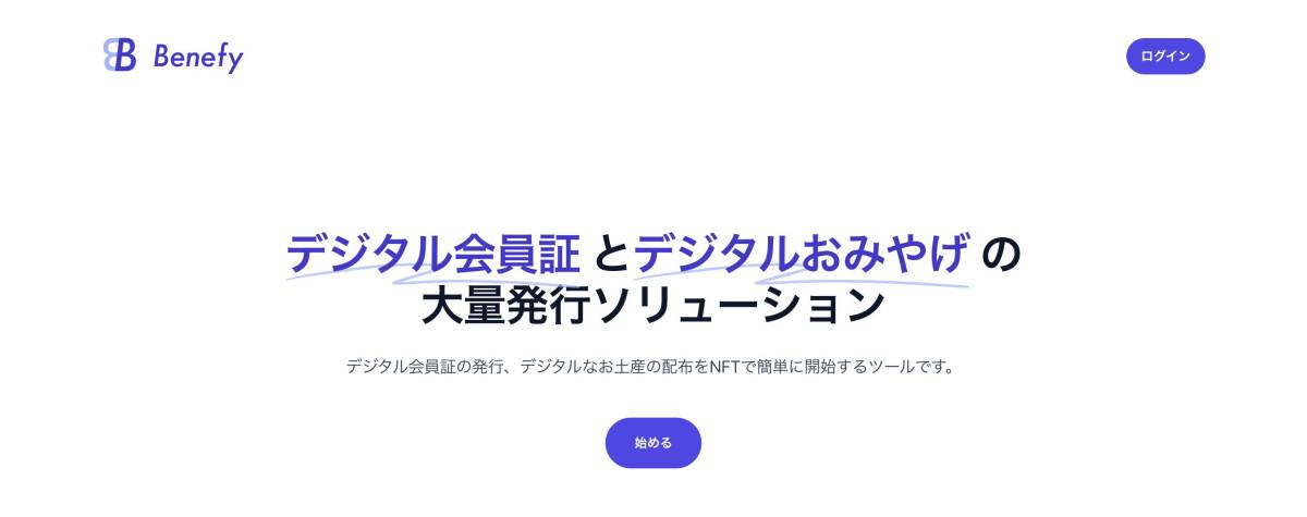 Benefy NFT発行