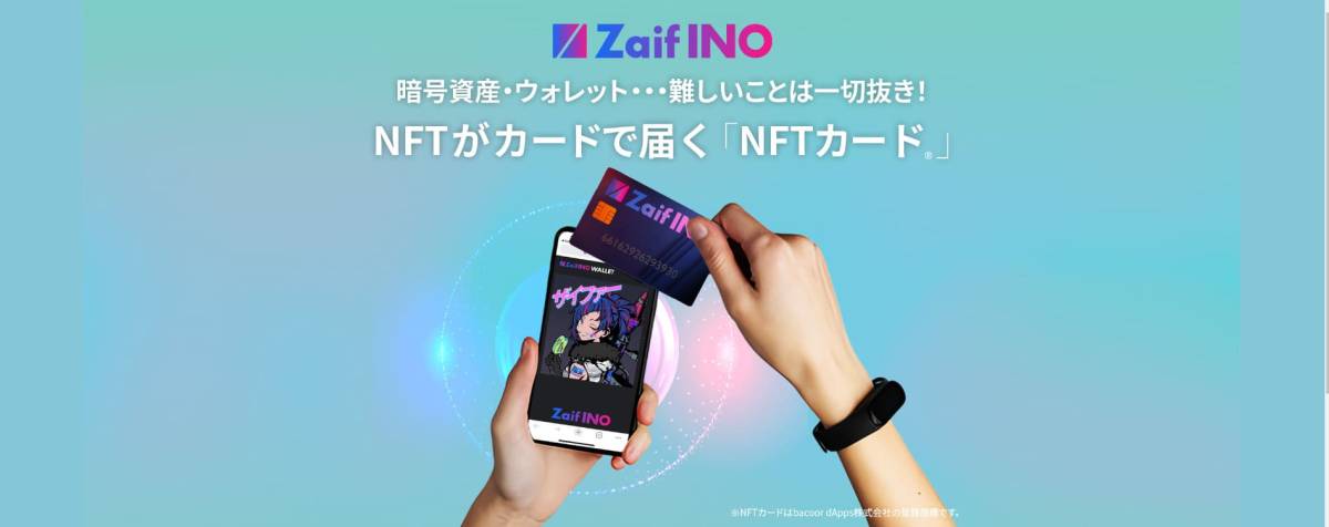 NFTカード　Zaif INO