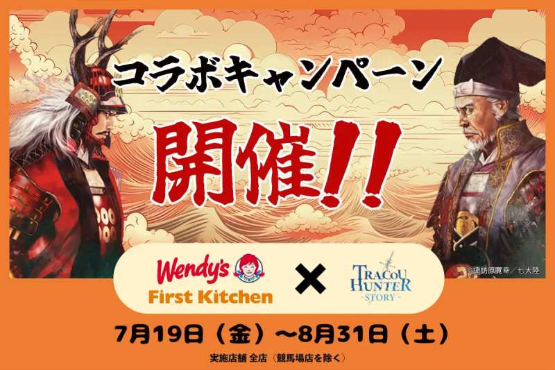 トレクーハンター ウェンディーズ・ファーストキッチン クーポンNFT