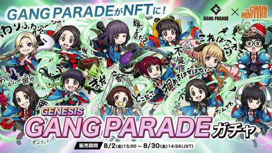 THE CHAIN HUNTERS 　キャラNFT コラボガチャ
