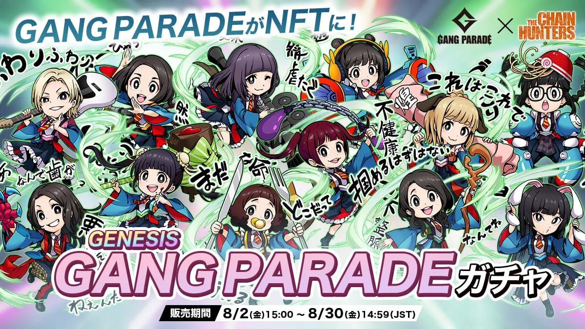 新作Web3ゲーム『THE CHAIN HUNTERS』、初代アンバサダーに就任したGANG PARADEのメンバーのキャラNFTが獲得できるコラボガチャを8月2日より開催!