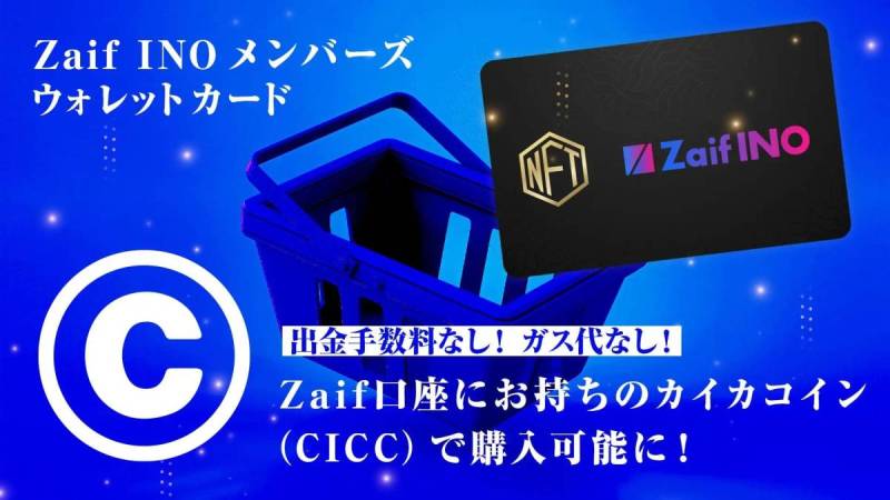 Zaif INO メンバーズウォレットカード　カイカコイン