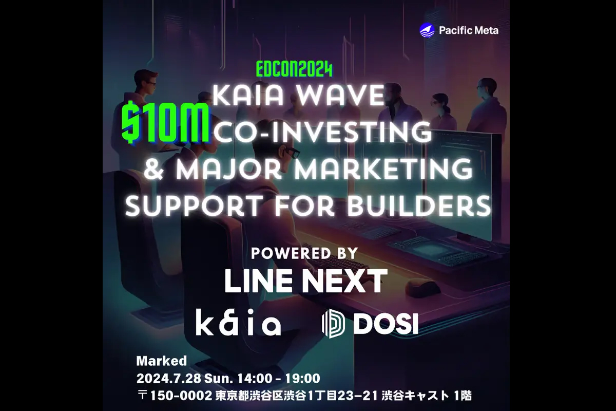 【最大1,000万ドルの投資を獲得!】EDCON2024サイドイベント「Kaia Wave」を開催!