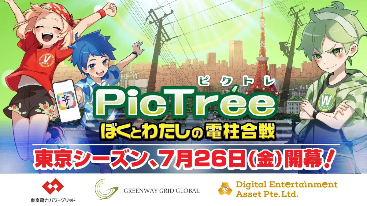 参加型社会貢献コンテンツ「PicTrée（ピクトレ）」の東京都（千代田区、中央区、港区）における実証試験の実施について