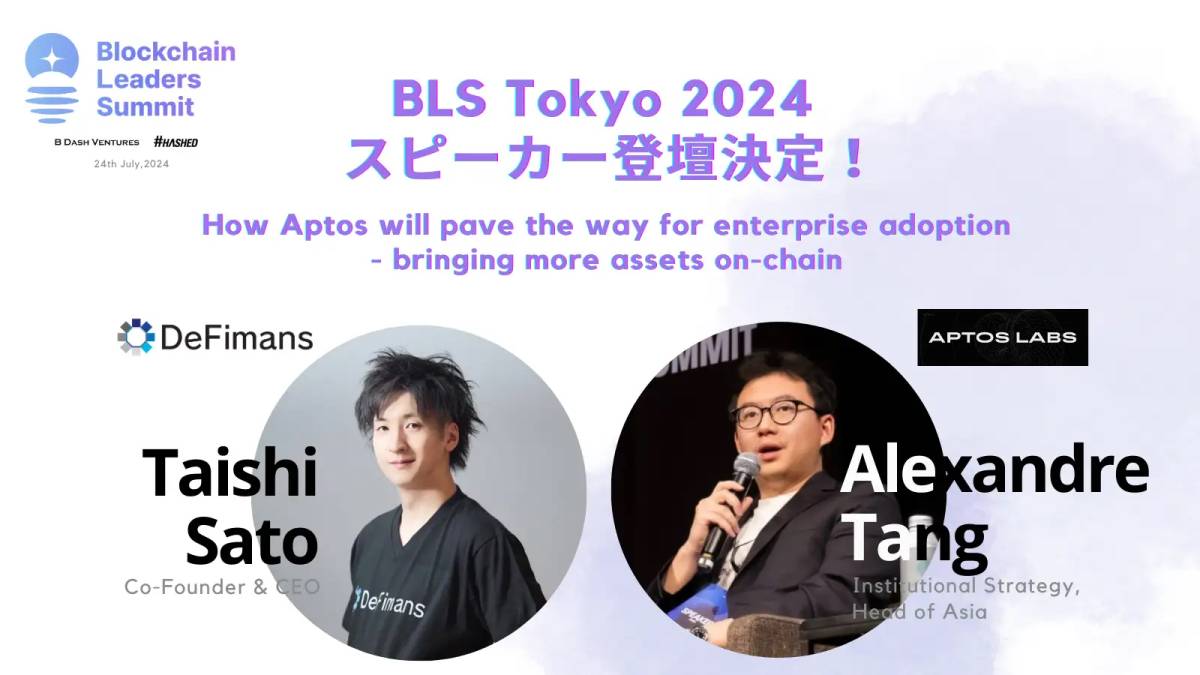 【7/24】web3プロフェッショナルファームDeFimans、日本初開催の「Blockchain Leaders Summit Tokyo 2024」にゲストスピーカーとして登壇決定!