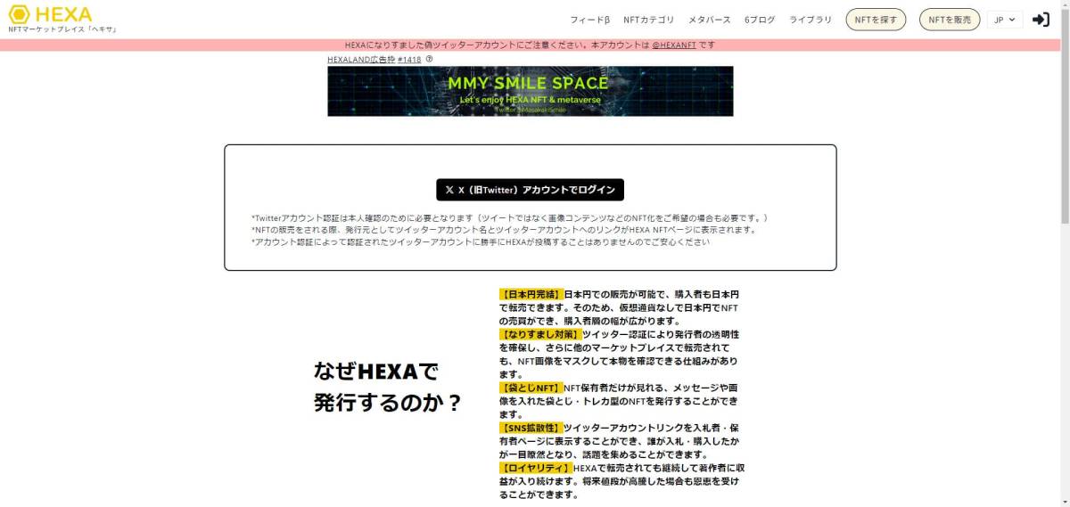 HEXA アカウント作成