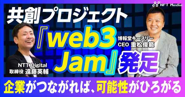 web3 Jam NTT Digital HAKUHODO KEY3 interview