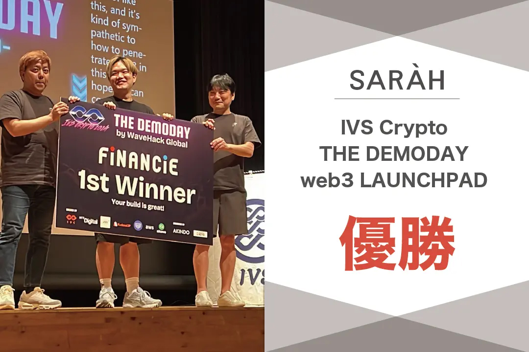 【株式会社SARAH】グルメアプリSARAH、「IVS 2024crypto web3 LAUNCHPAD」にて優勝
