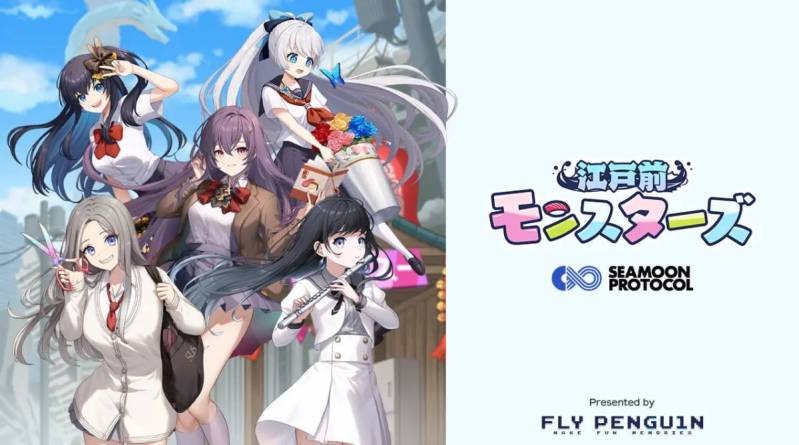 江戸前モンスターズ　ローンチ