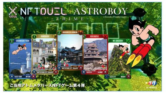 鉄腕アトム　NFT DUEL 愛媛