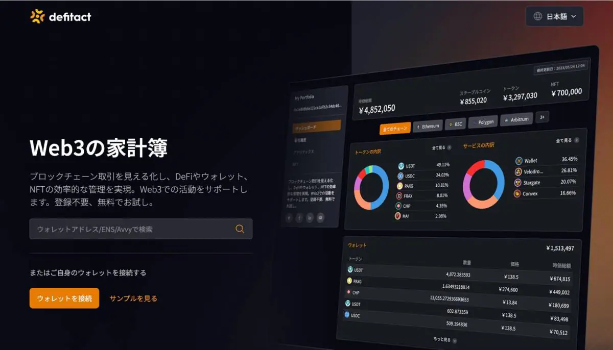 無料】暗号資産の損益・税金計算ツールおすすめ3選｜確定申告に便利なツールを紹介 | NFT Media | NFTに関する最新情報をお届けするメディア