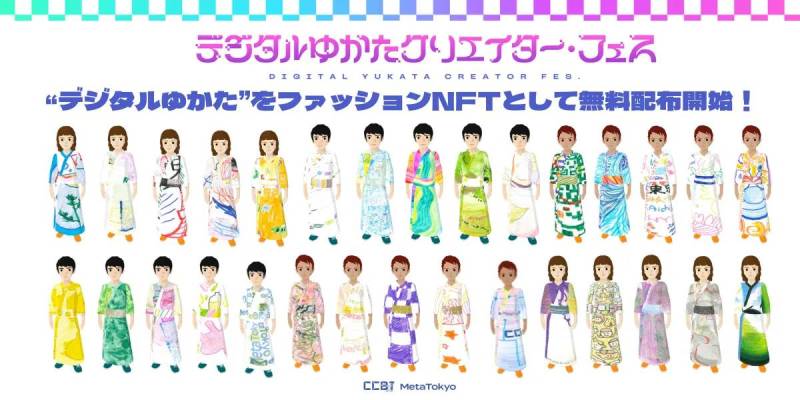 デジタルゆかたNFT