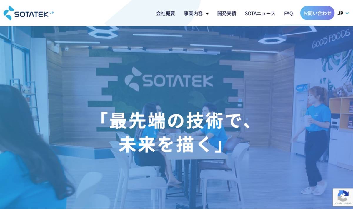 株式会社SOTATEK　Web3/NFTサービス・システム開発企業