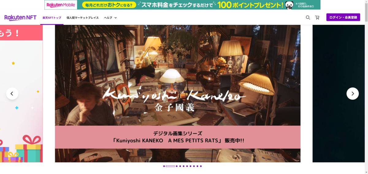 楽天　楽天NFT