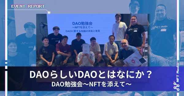 DAO勉強会　NFTMedia