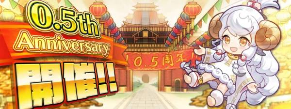 0.5th Anniversary　ちゃんごくし！お姉ちゃん三国志