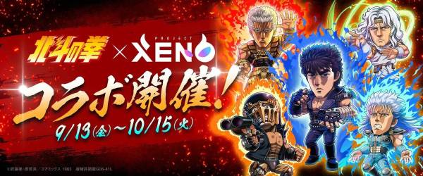 PROJECT XENO 北斗の拳