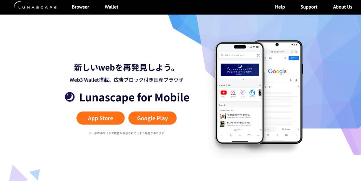 暗号資産ウォレット おすすめ Lunascape Mobile