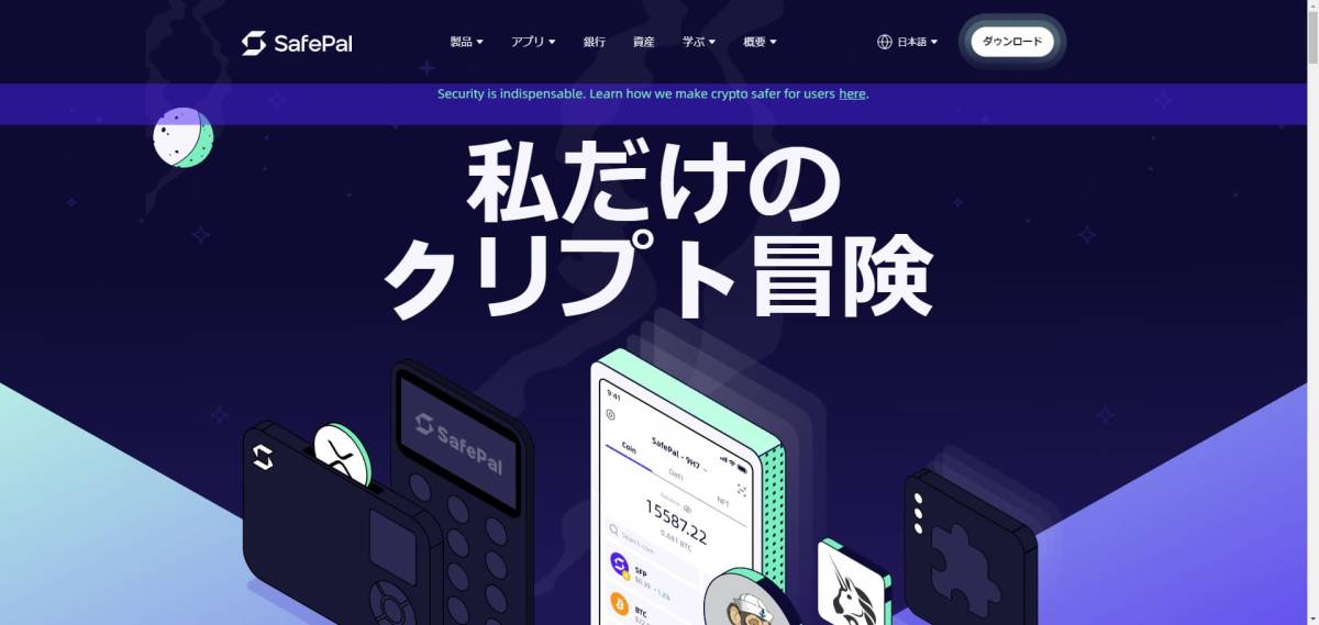 暗号資産ウォレット おすすめ SafePal