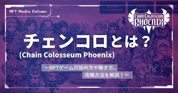 chain-colosseum-phoenix