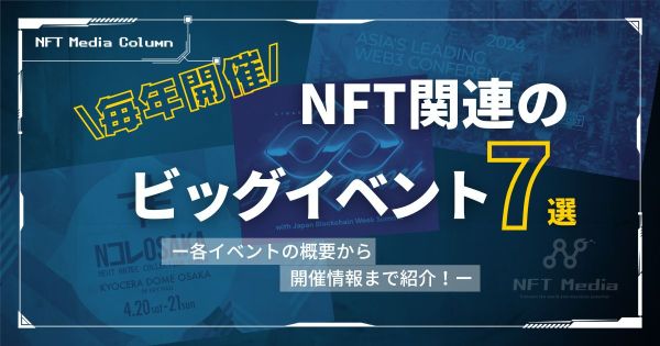 nft-event