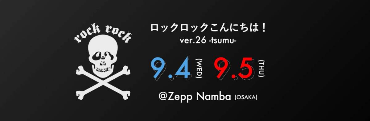 スピッツ主催の音楽イベント「ロックロックこんにちは!Ver.26- tsumu-」にて、NFTデジタルパンフレットを販売!
