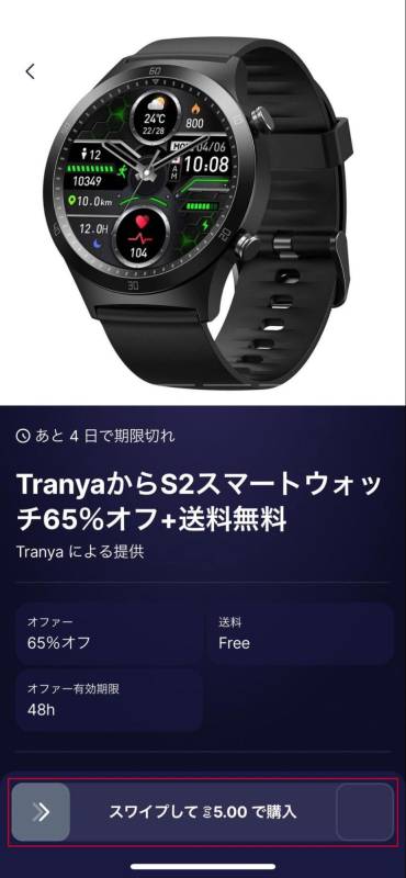 Sweatcoin(SWC)　商品　交換する手順