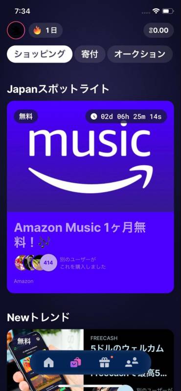 Sweatcoin(SWC)　商品　交換する手順